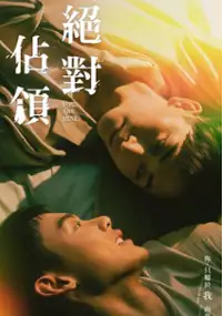 Plakat serialu Jue Dui Zhan Ling