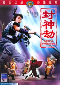 Plakat filmu Feng Shen Jie