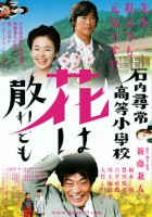 plakat filmu Ishiuchi jinjô kôtô shôgakkô: Hana wa chiredomo