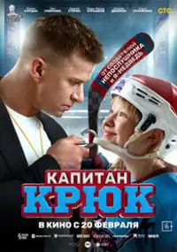 Plakat filmu Kapitan Kryuk