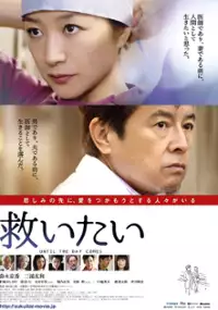 Plakat filmu Sukuitai! Doctor's Wish