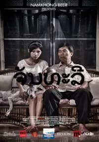 Plakat filmu Chanthaly