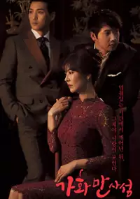 Plakat serialu Ga-hwa-man-sa-seong - bong-ga-ne bi-mil
