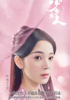 plakat serialu Shao Nu Da Ren