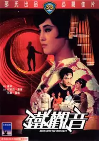 Plakat filmu Tie guan yin