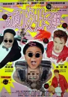plakat filmu Man Hua Wang