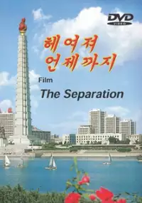 Plakat filmu Hae uh juh Unjeh ggah jee