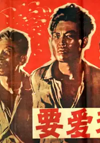 Plakat filmu Love the Future