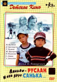 Plakat filmu Lyalka-Ruslan i ego drug Sanka