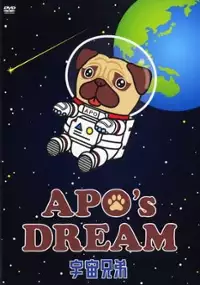 Plakat filmu Uchū Kyōdai: Apo&#39;s Dream
