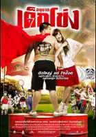 Taweewat Wantha / Anuban Dek Khong