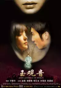 Plakat filmu Yu guanyin