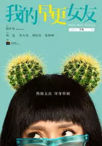Plakat filmu Wo De Zao Geng Nu You