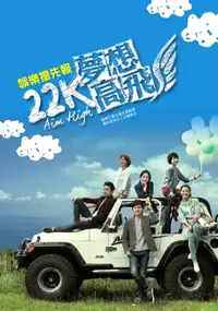 Plakat serialu 22K Meng Xiang Gao Fei
