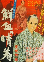 plakat filmu Wakasama Samurai Torimonochō: Senketsu no Haregi