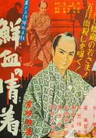Naotake Fujimoto / Wakasama Samurai Torimonochō: Senketsu no Haregi