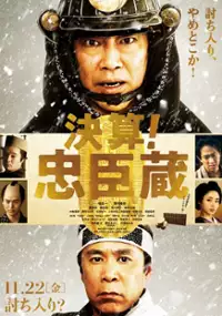 Plakat filmu Kessan! Chushingura