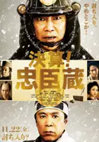 plakat filmu Kessan! Chushingura