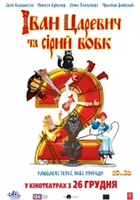 Plakat filmu Ivan Tsarevich i Seryy Volk 2