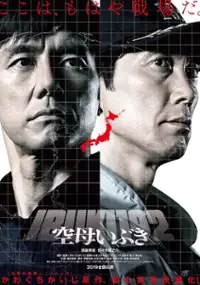 Plakat filmu Kūbo Ibuki