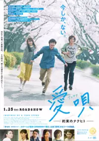 Plakat filmu Ai Uta: Yakusoku no Nakuhito