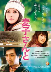 Plakat filmu Mugiko-san to