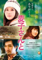 plakat filmu Mugiko-san to