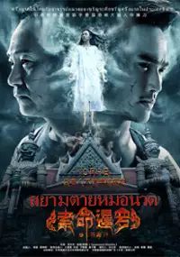 Plakat filmu An Mo Shi