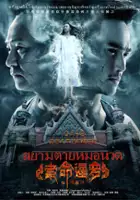 plakat filmu An Mo Shi
