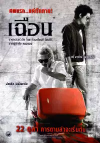 Plakat filmu Cheun