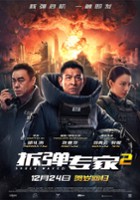plakat filmu Chai Dan Zhuan Jia 2