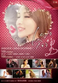 Plakat filmu 100% Kiss