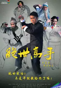 Plakat filmu Jue Shi Gao Shao