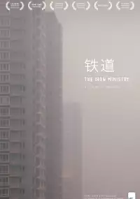 Plakat filmu Chiny na szynach