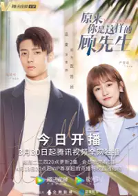 Plakat serialu Yuan Lai Ni Shi Zhe Yang De Gu Xian Sheng