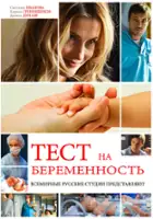plakat - Test na beremennost (2015)
