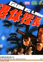 plakat filmu Tui xiu tan zhang