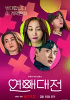 plakat - Love to Hate You (2023)