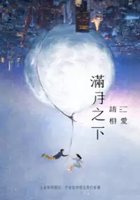 Plakat serialu Man Yue Zhi Xia Qing Xiang Ai