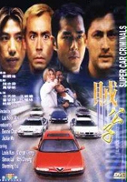 plakat filmu Chaak Gung Ji