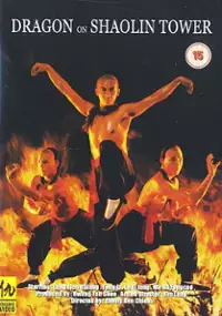 Plakat filmu Gu qiang