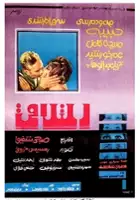plakat filmu Al-talaky
