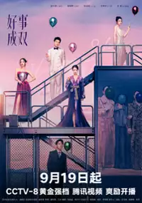 Plakat serialu Hao Shi Cheng Shuang