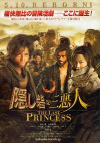 Kakushi toride no san akunin - The last princess (2008) plakat