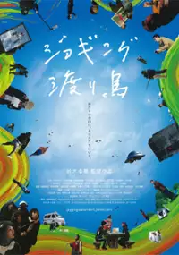 Plakat filmu Jogging Wataridori