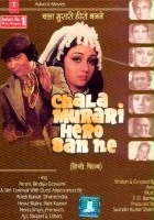 plakat filmu Chala Murari Hero Banne