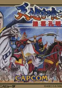 Plakat gry Tenchi o Kurau II: Shokatsu Koumei Den
