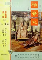 Zhibo Wang / Cesarzowa Yang Kuei Fei