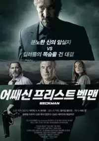 Plakat filmu Beckman