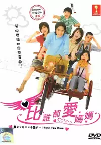 Plakat serialu Dare Yorimo Mama wo Ai su